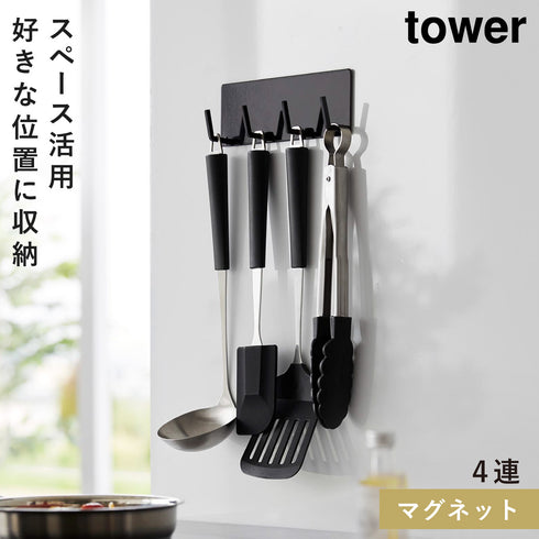 マグネットキッチンツールフック タワー 4連